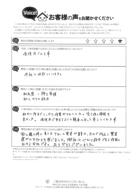 明石市S様　完工アンケート